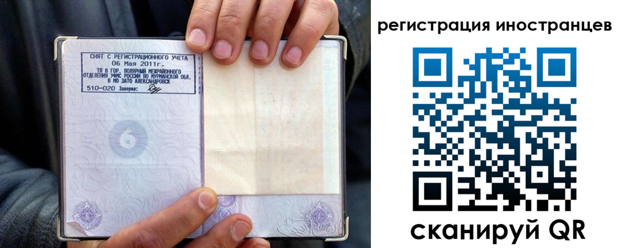 прописка для работы в Егорьевске