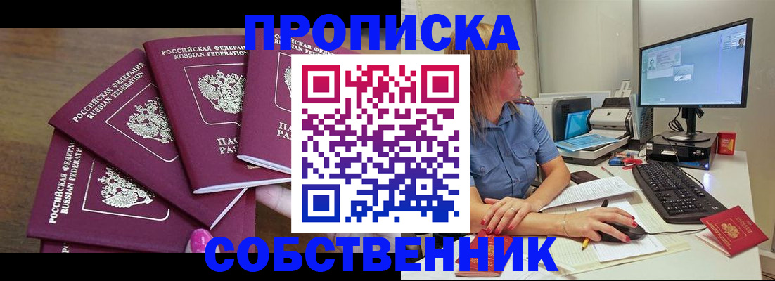 пропишу в квартире в Егорьевске