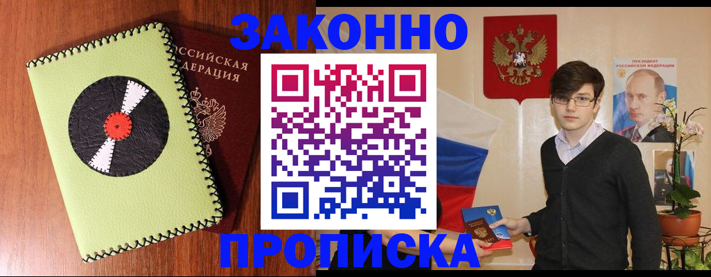 прописка регистрация в Егорьевске