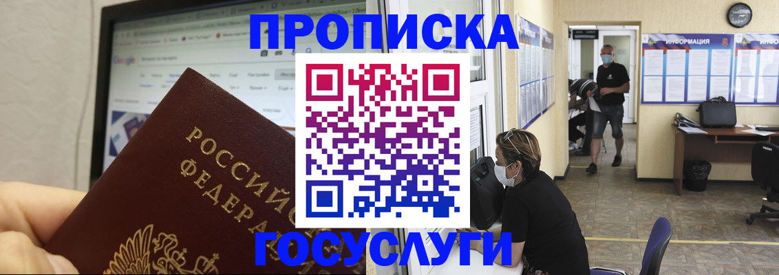 прописка ребенка в Егорьевске