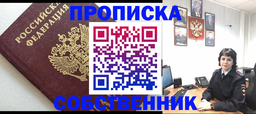 прописка в Егорьевске