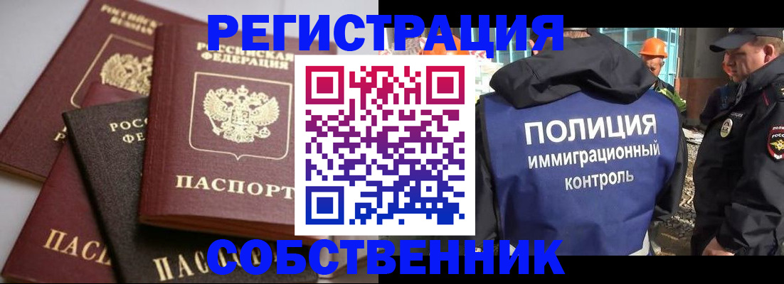 прописка для работы в Егорьевске