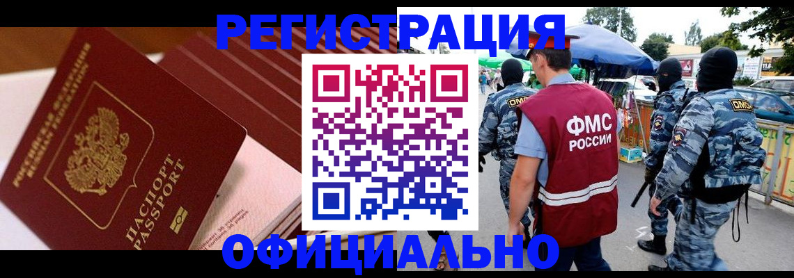 временная регистрация в Егорьевске