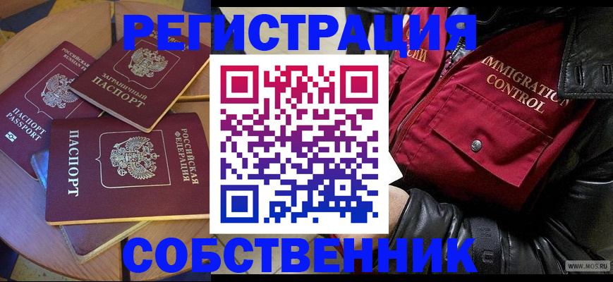 временная регистрация недорого в Егорьевске