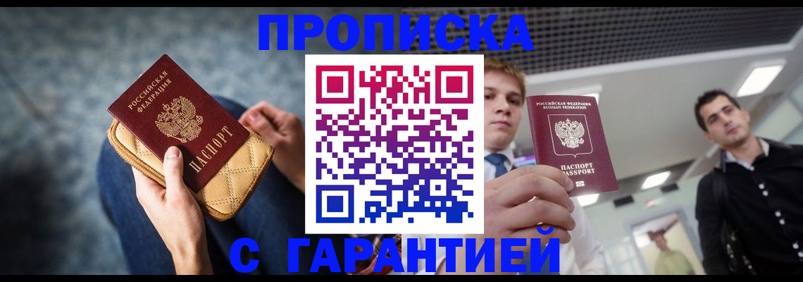 временная регистрация недорого в Егорьевске