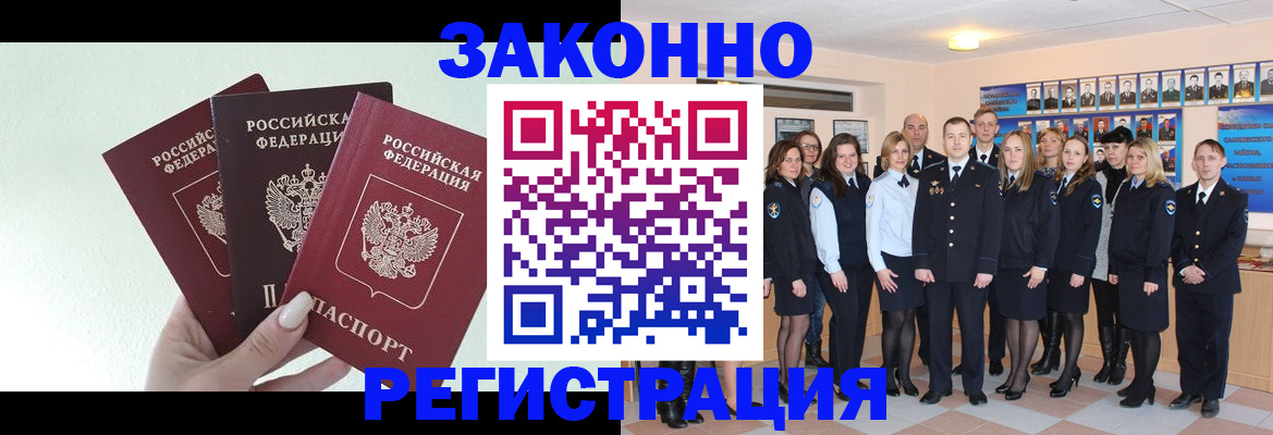 регистрация в Егорьевске