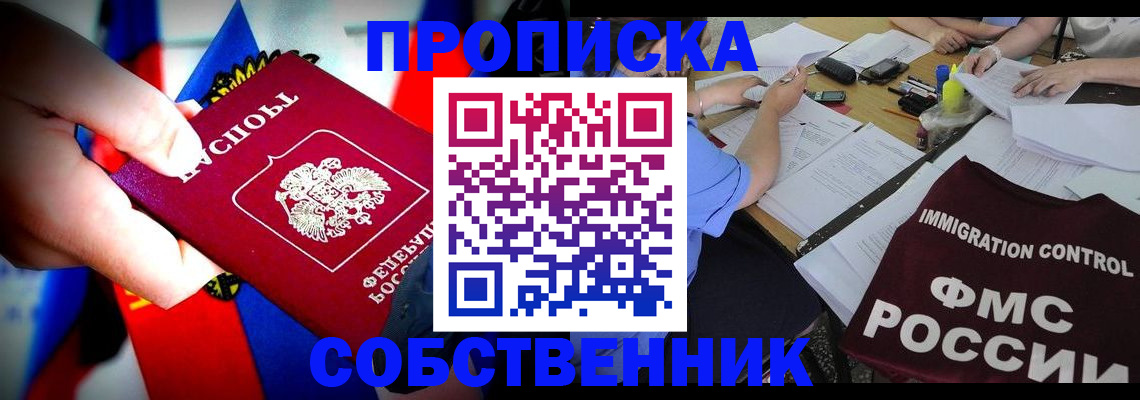 временная регистрация купить в Егорьевске