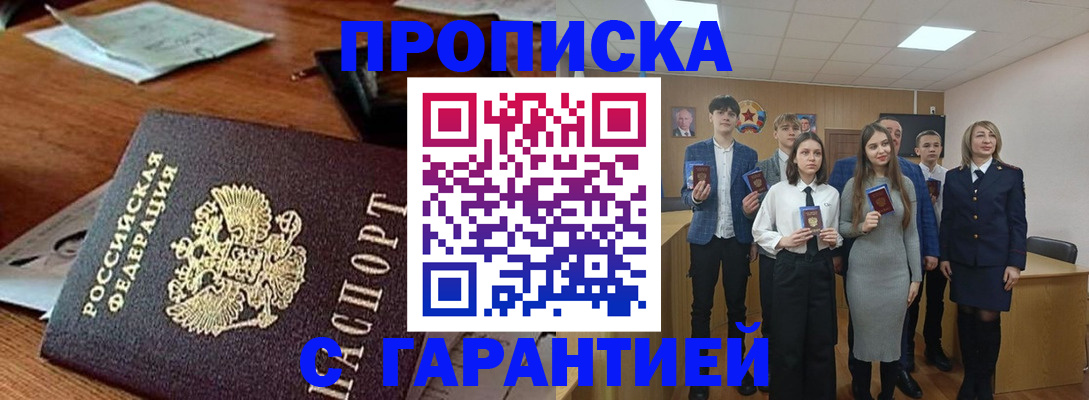 временная регистрация купить в Егорьевске